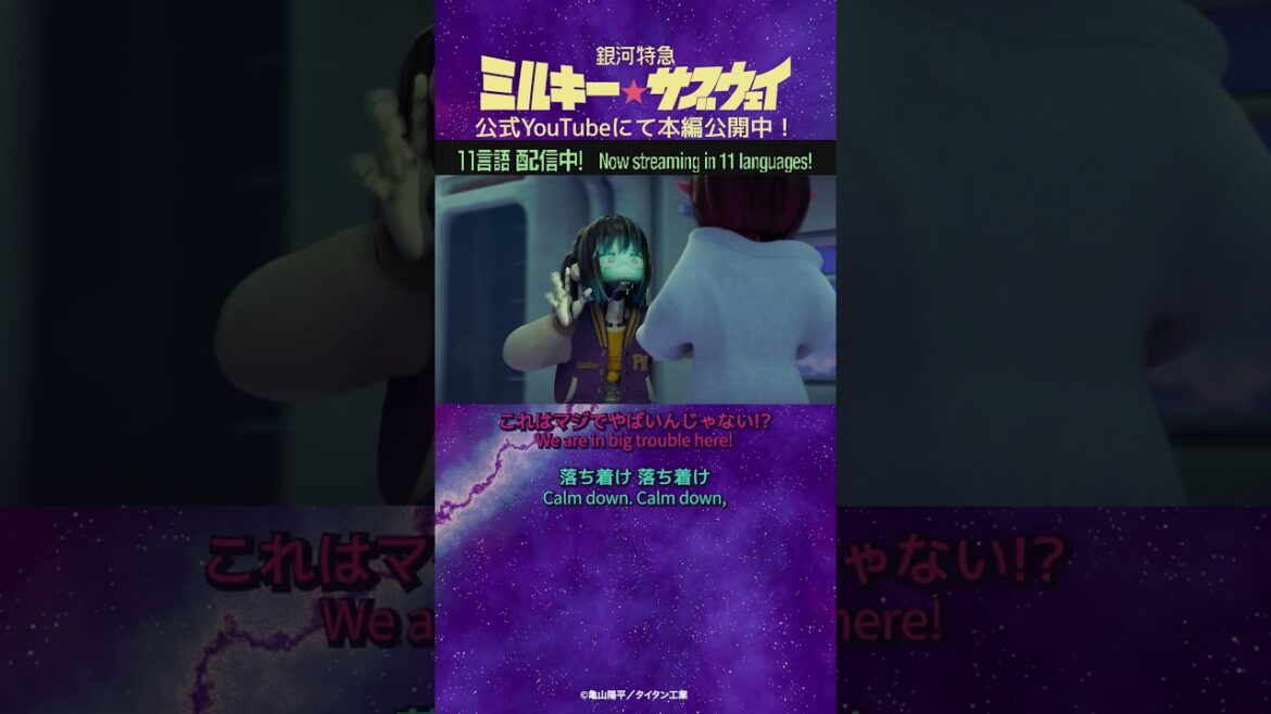 「これはマジでやばいんじゃない!?」/TVアニメ『銀河特急 ミルキー☆サブウェイ』第3話 #anime #アニメ #short #shortsfeed 「これはマジでやばいんじゃない!?」/TVアニメ『銀河特急 ミルキー☆サブウェイ』第3話 #anime #アニメ #short #shortsfeed