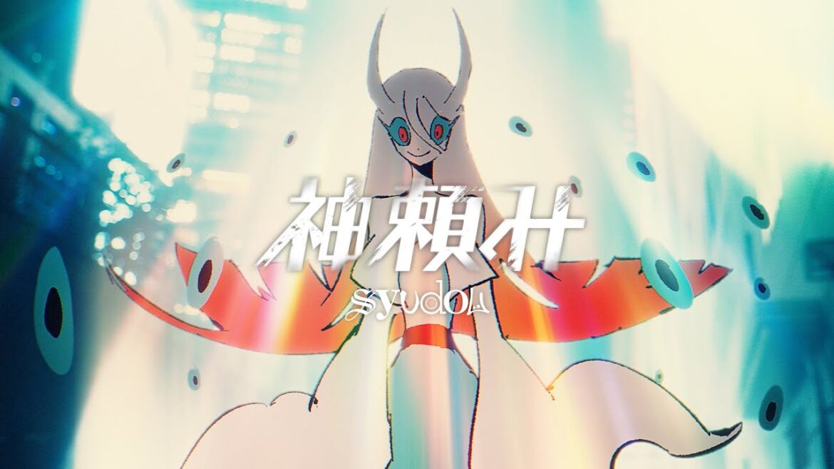 【syudou】神頼み 【syudou】神頼み