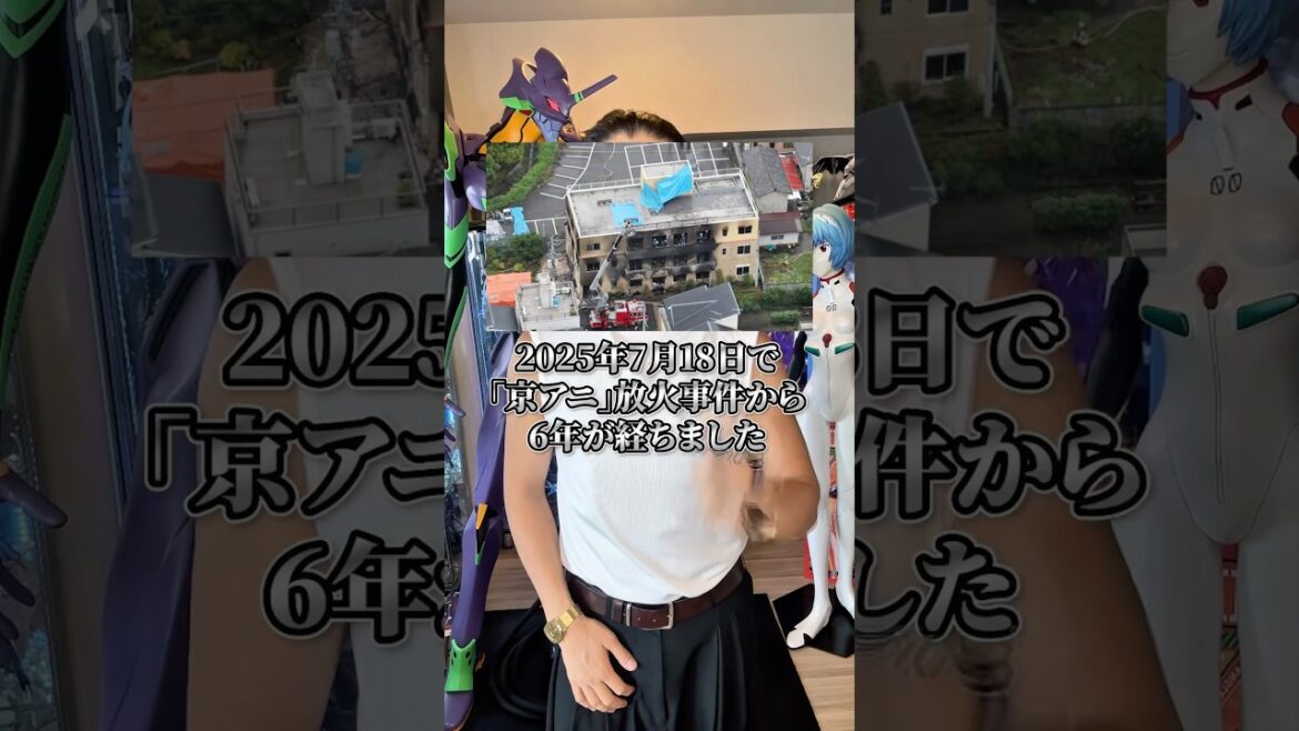 京都アニメーション放火事件から6年。 #アニメ #アニメ紹介 #アニメレビュー #アニメ評価 #新作アニメ #オタク #フィギュア #アニソン #short #shorts #社長 京都アニメーション放火事件から6年。 #アニメ #アニメ紹介 #アニメレビュー #アニメ評価 #新作アニメ #オタク #フィギュア #アニソン #short #shorts #社長