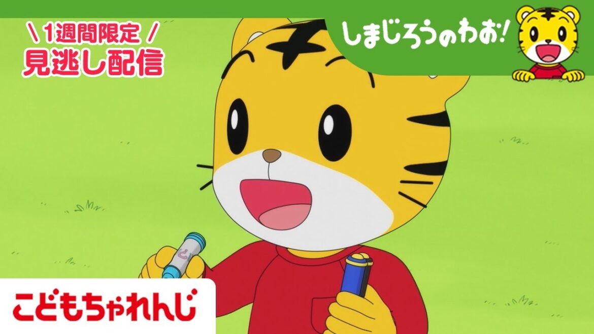 【見逃し配信】テレビ番組「しまじろうのわお!」 7月19日放送 |らくがき したい!|#682 【しまじろうチャンネル公式】 【見逃し配信】テレビ番組「しまじろうのわお!」 7月19日放送 |らくがき したい!|#682 【しまじろうチャンネル公式】