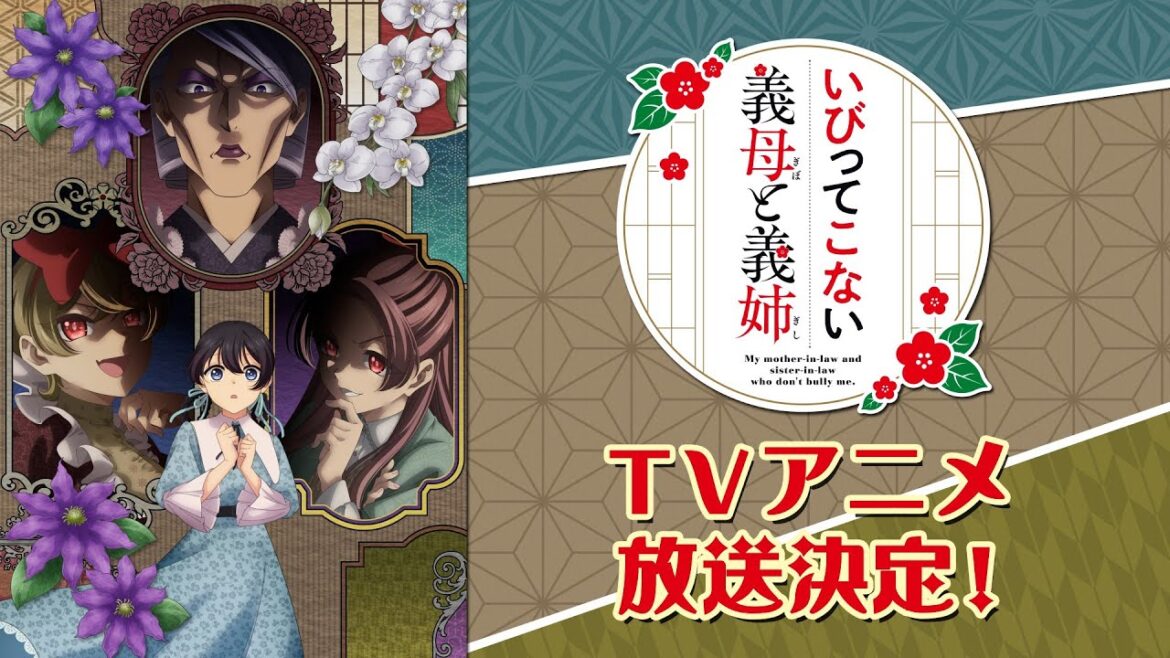 【特報】TVアニメ「いびってこない義母と義姉」アニメ化決定PV