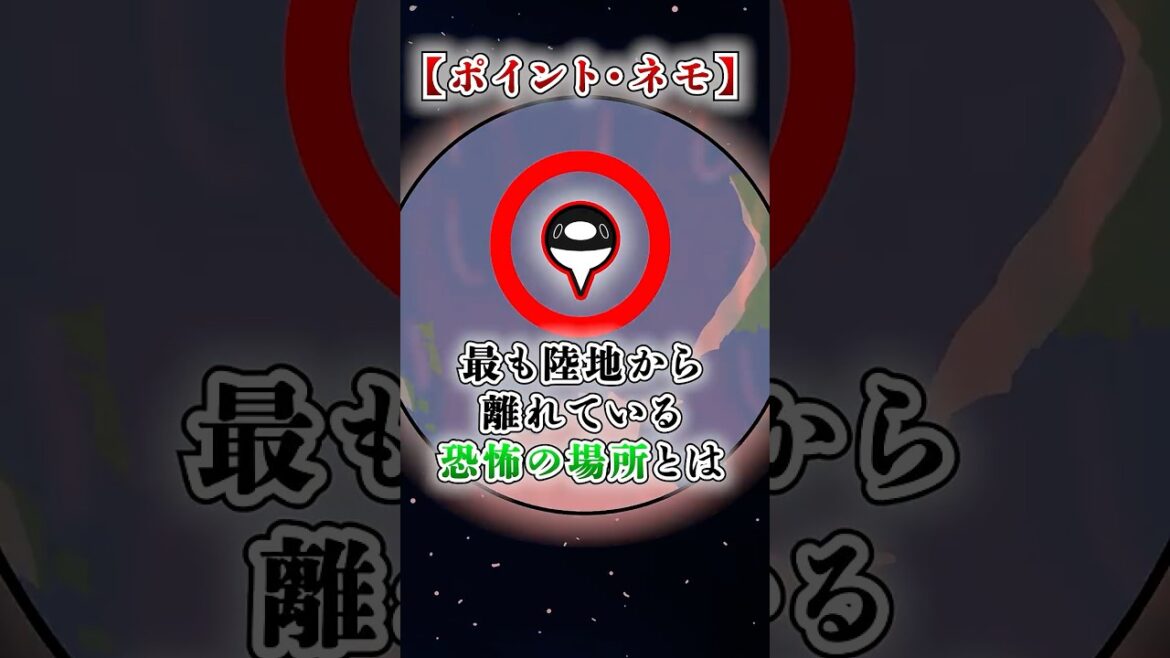 【ポイント・ネモ】最も陸地から離れている恐怖の場所とは【アニメ】#テイペン #Plottアニメ