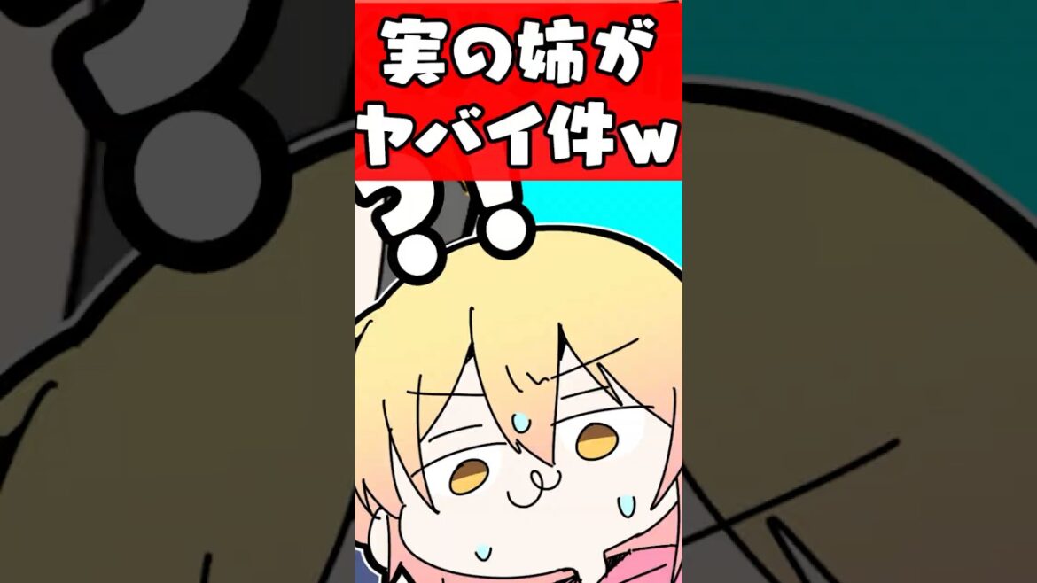 実の姉がヤバイ件２ #p丸様 #shorts  #アニメ