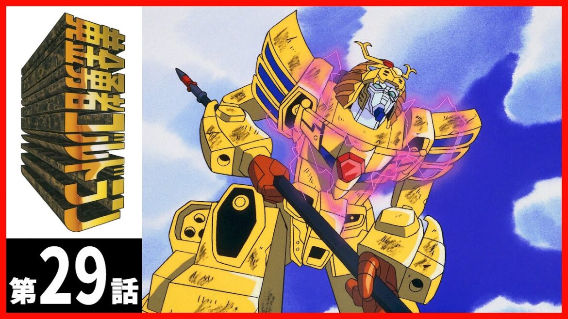 【第29話】黄金勇者ゴルドラン 【第29話】黄金勇者ゴルドラン