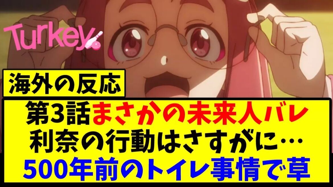 【海外の反応翻訳】最新話 第3話 アニメ Turkey! の海外ニキ達の反応【アニメ反応集】 【海外の反応翻訳】最新話 第3話 アニメ Turkey! の海外ニキ達の反応【アニメ反応集】