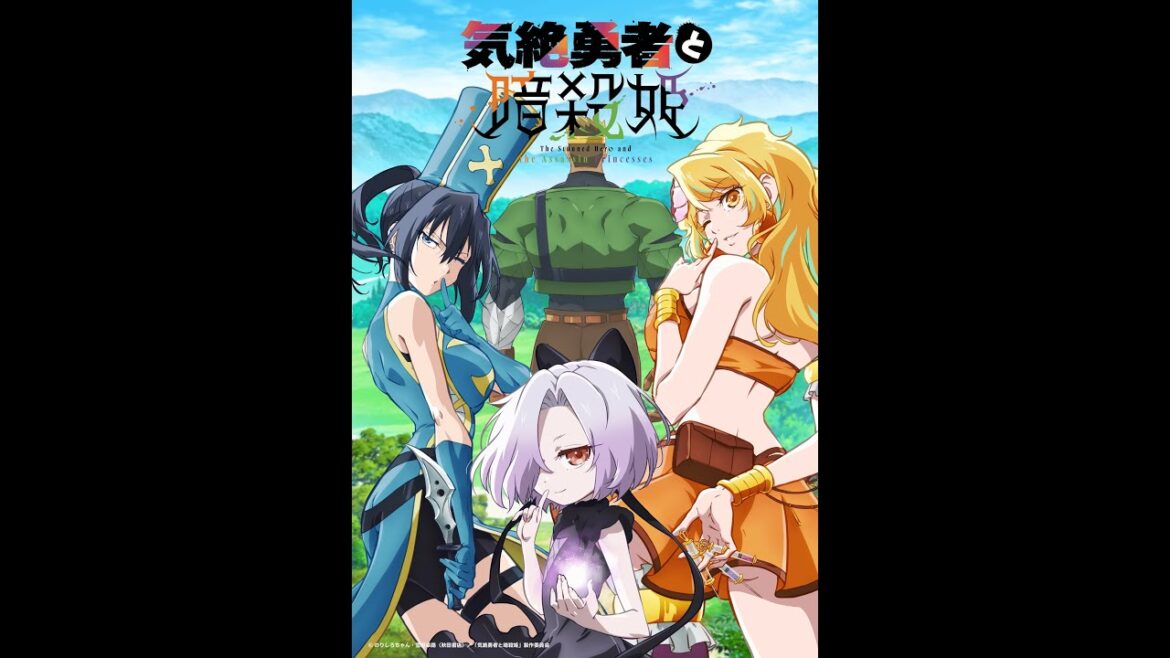 内気な勇者と暗殺姫のアニメがクレジットなしのオープニングとエンディング動画で大ヒット