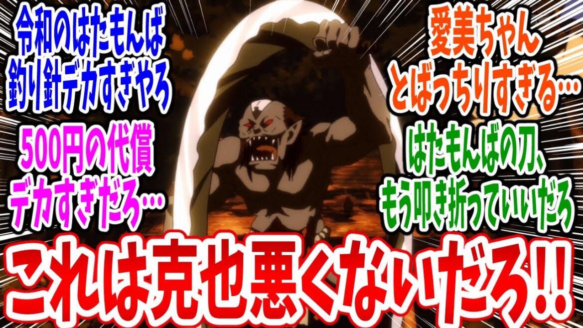 【地獄先生ぬ～べ～】第5話 感想・反応集 さらに凶悪になった令和のはたもんば【2025年版】