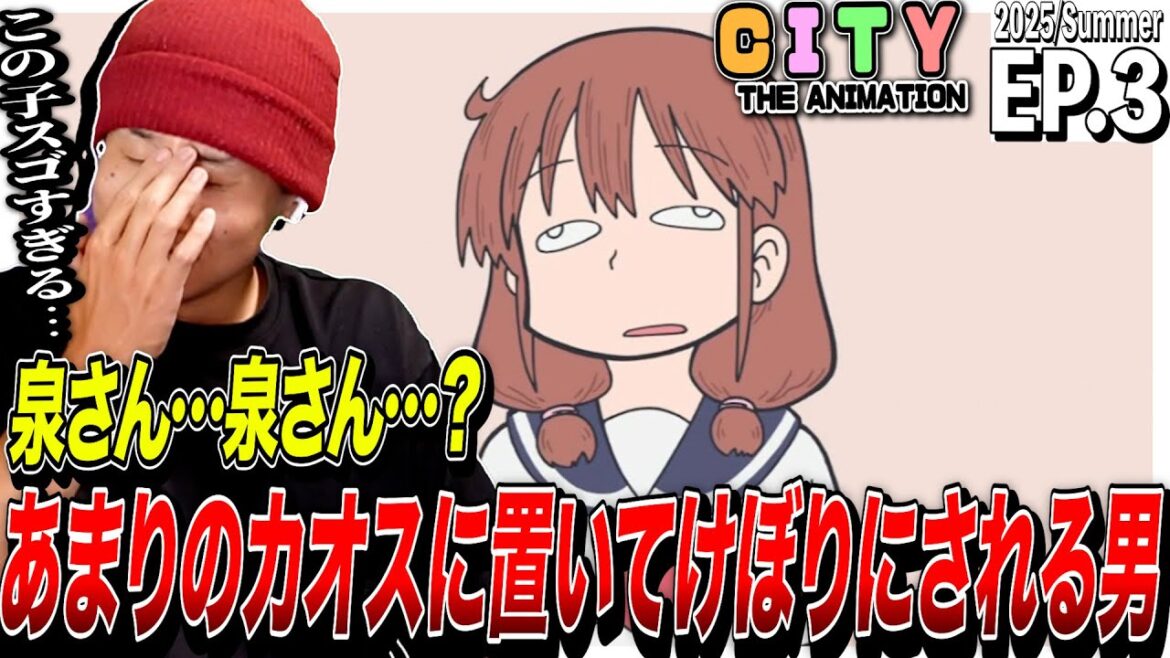 CITY THE ANIMATIONの第3話を見た日本人の反応|CITY THE ANIMATION EP3 Reaction|アニメリアクション|#同時視聴 #CITY CITY THE ANIMATIONの第3話を見た日本人の反応|CITY THE ANIMATION EP3 Reaction|アニメリアクション|#同時視聴 #CITY