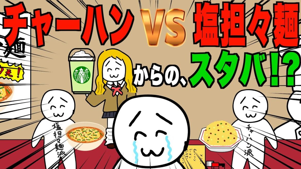 チャーハン派と塩担々麺派が脳内バトルしてたらギャルが出てきて終わった