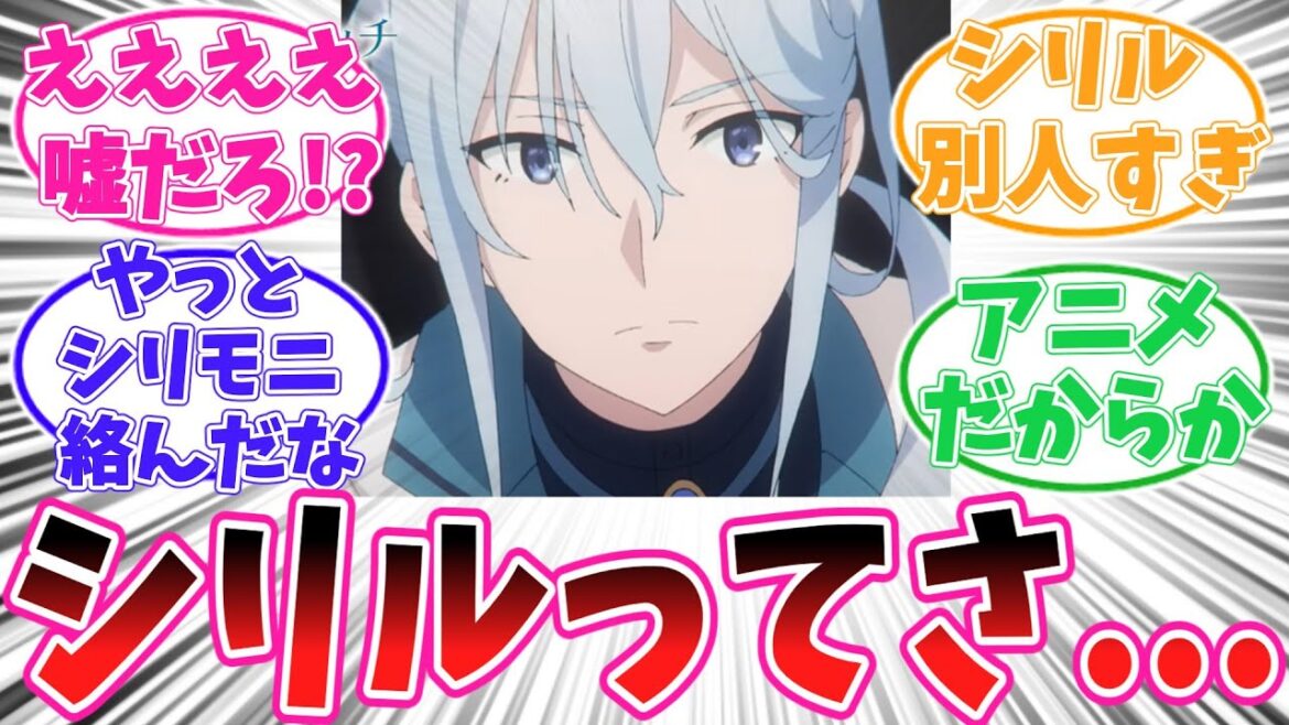 シリルが最初から●●な事に気がついてしまった読者の反応集サイレント・ウィッチ 沈黙の魔女の隠しごと】 シリルが最初から●●な事に気がついてしまった読者の反応集サイレント・ウィッチ 沈黙の魔女の隠しごと】