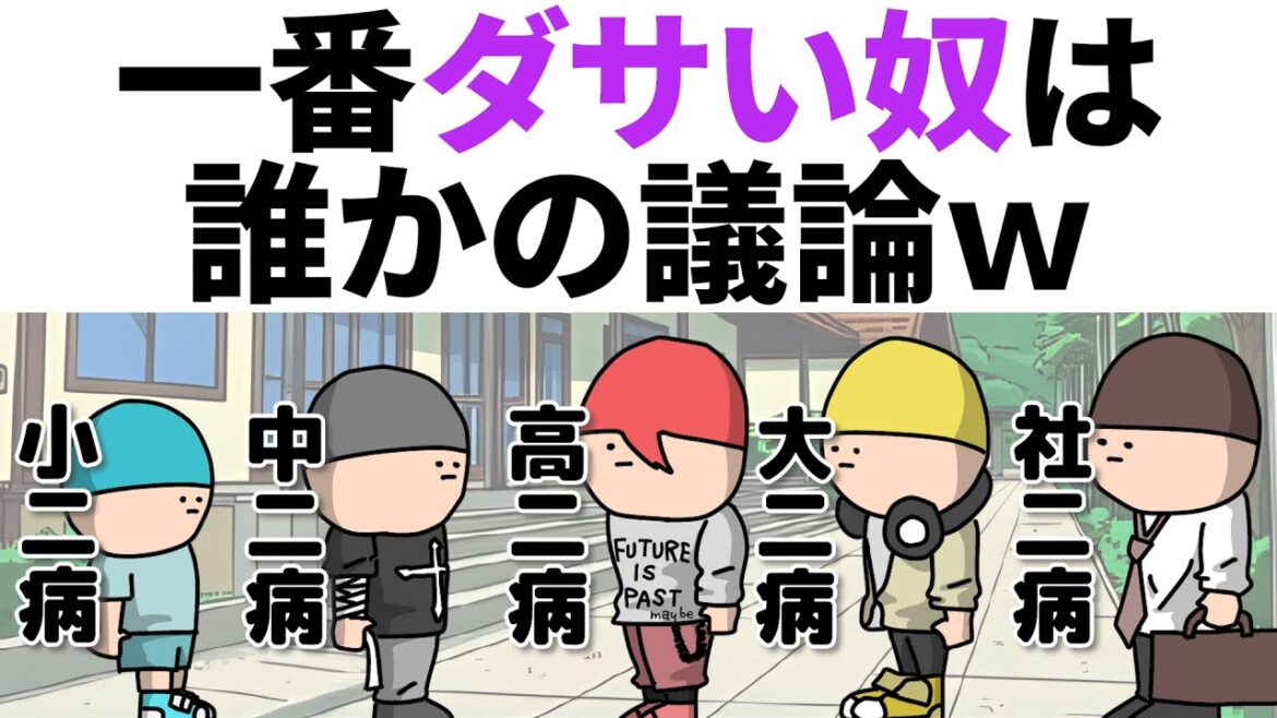 【アニメ】一番ダサい奴は、誰かの議論ｗ