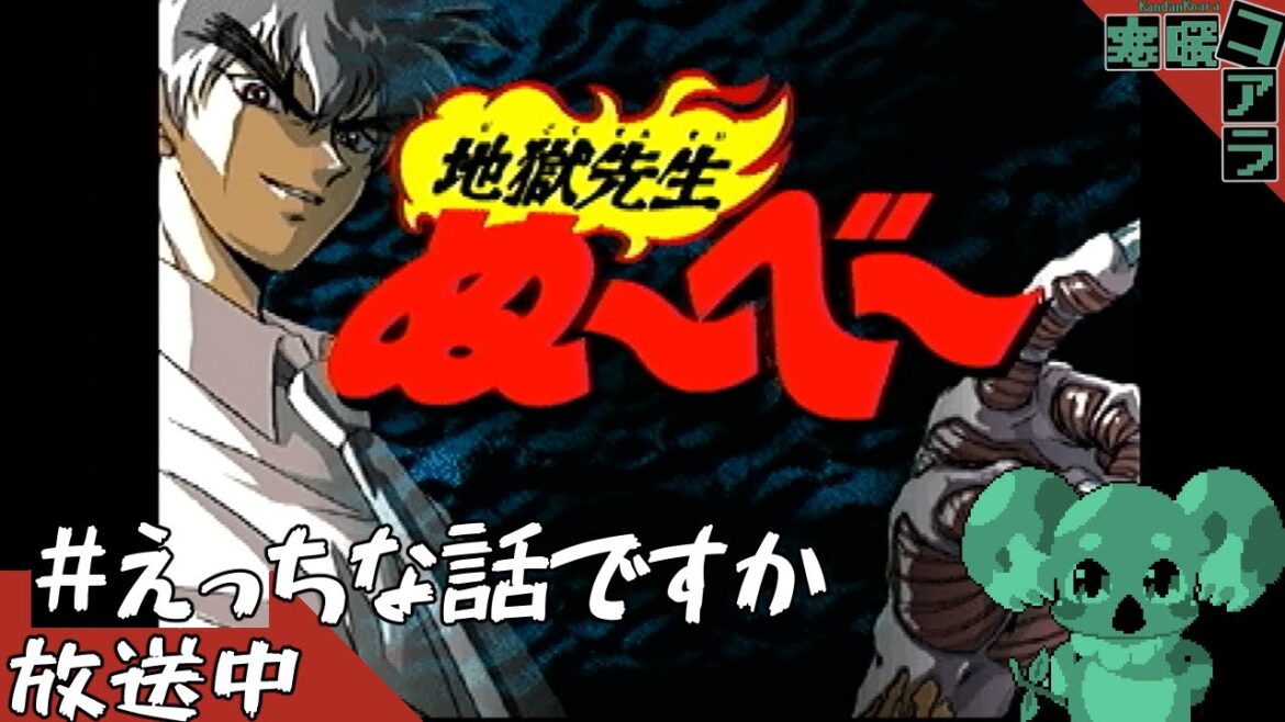 【地獄先生ぬ～べ～】なんか今日からアニメが放送されるらしいから俺はぬ～べ～のクラスに転向しようと思う：04