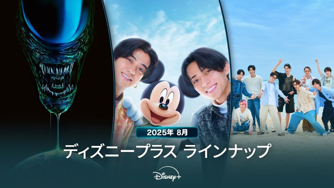 ディズニープラスラインナップ｜2025年8月｜配信予定作品一覧｜Disney+ (ディズニープラス）