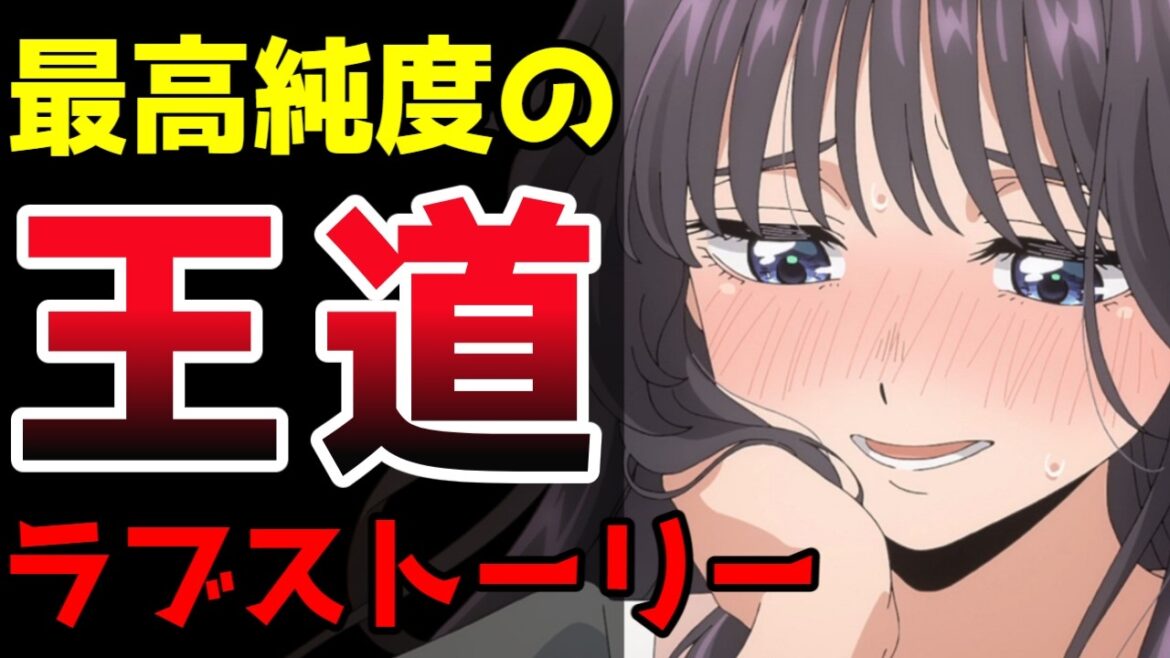 CloverWorks がこの夏に贈る、最高純度のピュアラブストーリー【薫る花は凛と咲く】【2025春アニメ】【新作アニメ紹介】【感想】【評価】