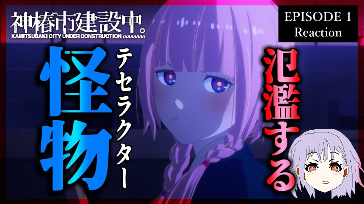 神椿市建設中。 1話 リアクション|Kamitsubaki City Under Construction Episode 1 Reaction|アニメ同時視聴 神椿市建設中。 1話 リアクション|Kamitsubaki City Under Construction Episode 1 Reaction|アニメ同時視聴