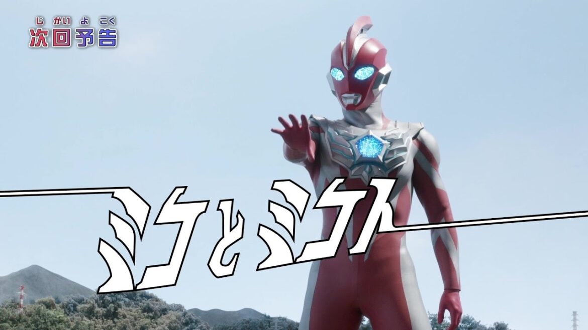 ウルトラマンオメガ 第5話「ミコとミコト」予告 ウルトラマンオメガ 第5話「ミコとミコト」予告