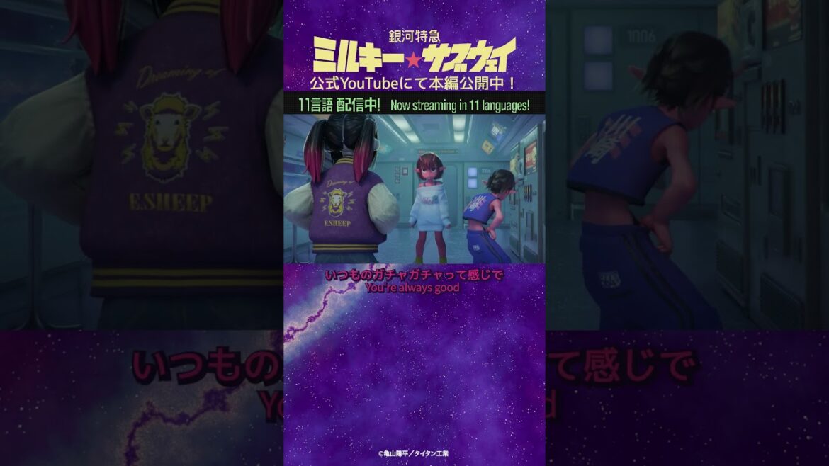 「ねーお腹すいたの~」/TVアニメ『銀河特急 ミルキー☆サブウェイ』第4話 #anime #アニメ #short #shortsfeed 「ねーお腹すいたの~」/TVアニメ『銀河特急 ミルキー☆サブウェイ』第4話 #anime #アニメ #short #shortsfeed