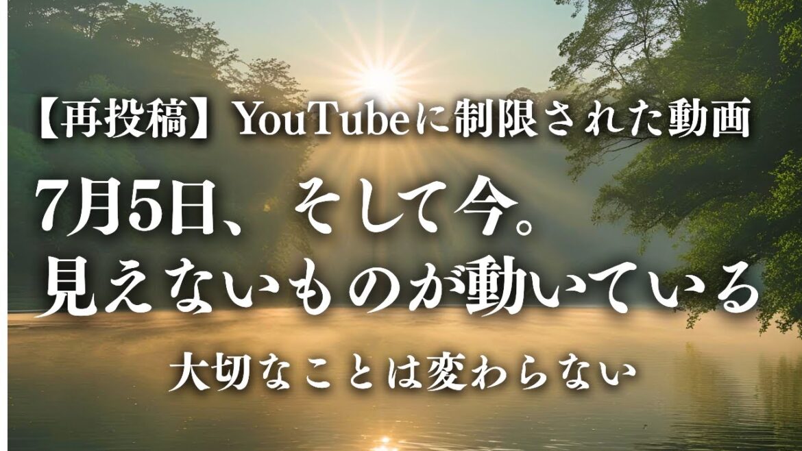 【魂の目覚め】制限された動画が示していた“恐れを超えるカギ”【スピリチュアル】【宇宙の法則】【アセンション】【覚醒】