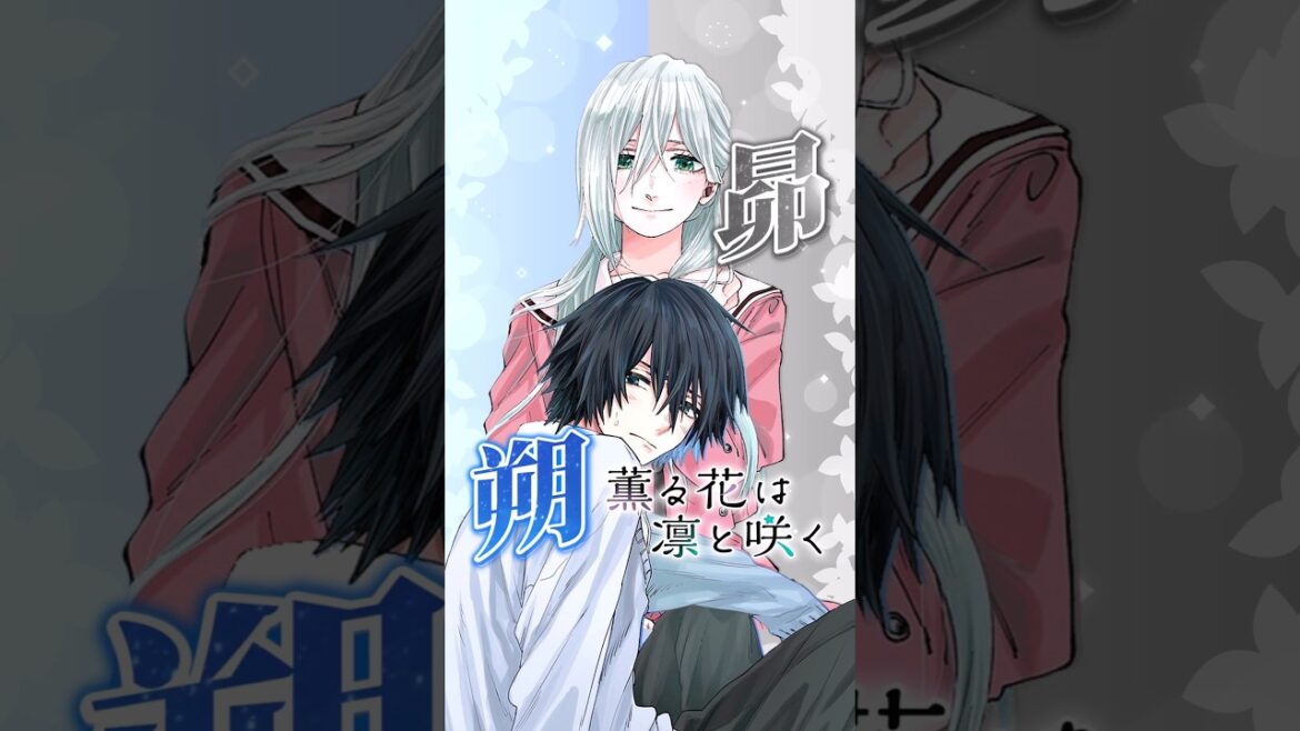 【薫る花は凛と咲く】可能性を感じるクール系推しカプ(朔＆昴) #shorts   #アニメ   #薫る花は凛と咲く