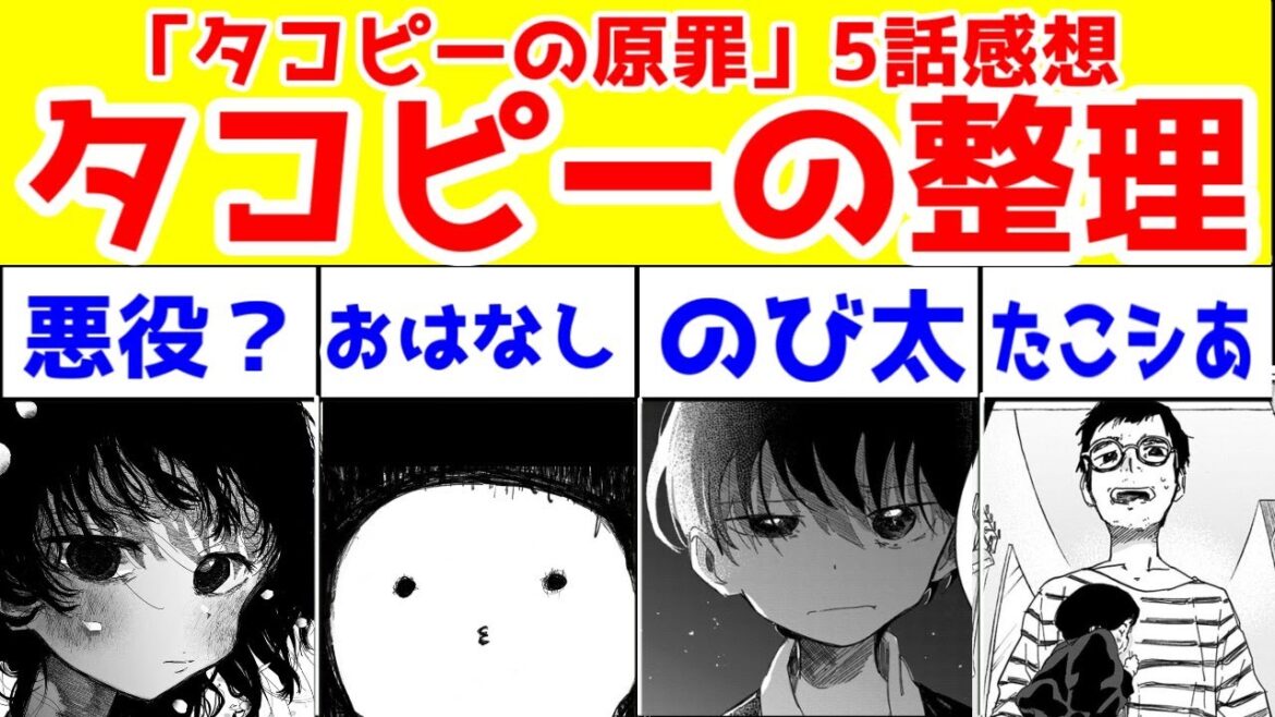 【タコピー5話感想】久世しずかは「可哀想な子」 東くんは「のび太くんになれたかもしれなかった子」 親は「たこシあ」 ではタコピーは…?【2025年夏アニメ】【タコピーの原罪】 【タコピー5話感想】久世しずかは「可哀想な子」 東くんは「のび太くんになれたかもしれなかった子」 親は「たこシあ」 ではタコピーは…?【2025年夏アニメ】【タコピーの原罪】
