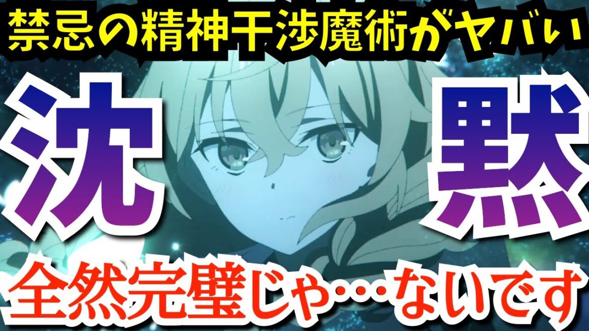 【沈黙の魔女】シリルとのガチバトル？黒幕相手に放った精神干渉魔術がまさかの…『サイレント・ウィッチ 沈黙の魔女の隠しごと』で、ルイスがパパになる第4話を考察★感想【2025夏アニメ】