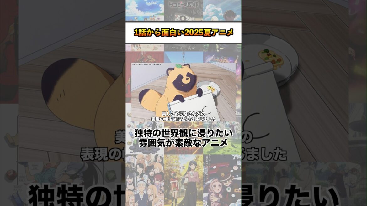 1話から面白い2025夏アニメ『雨と君と』 #shorts #アニメ #2025夏アニメ 1話から面白い2025夏アニメ『雨と君と』 #shorts #アニメ #2025夏アニメ