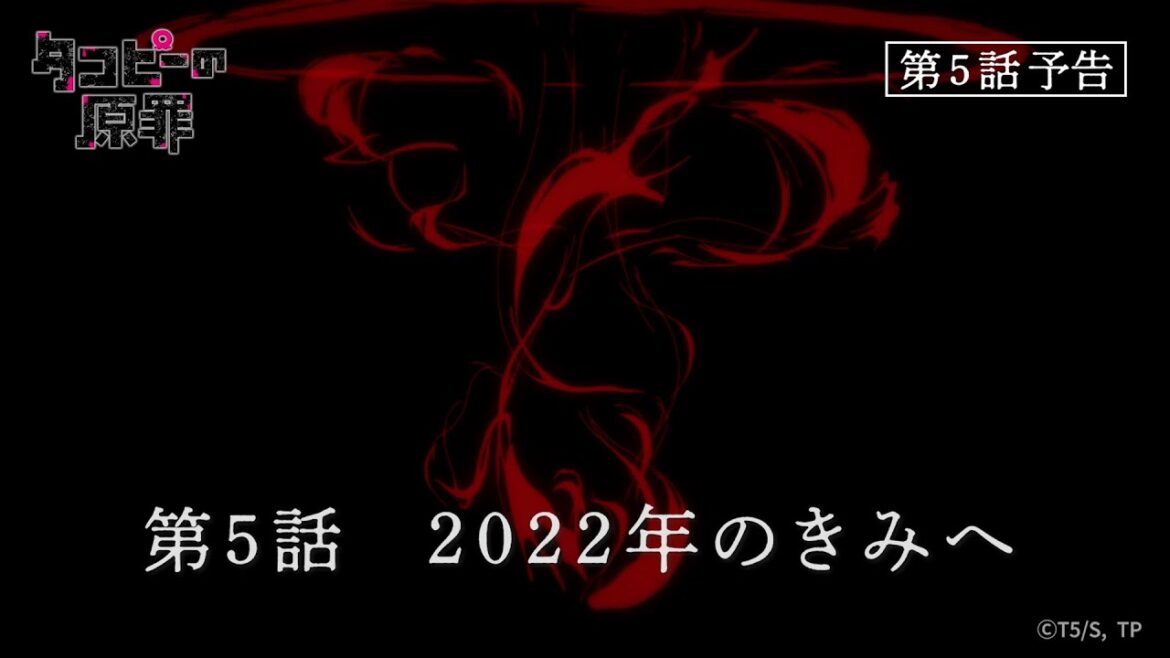 アニメ『タコピーの原罪』第5話予告｜7月26日(土)午前0時配信開始
