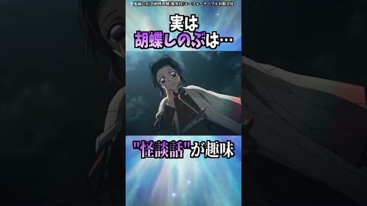 胡蝶しのぶのちょっとした雑学 #shorts #鬼滅の刃