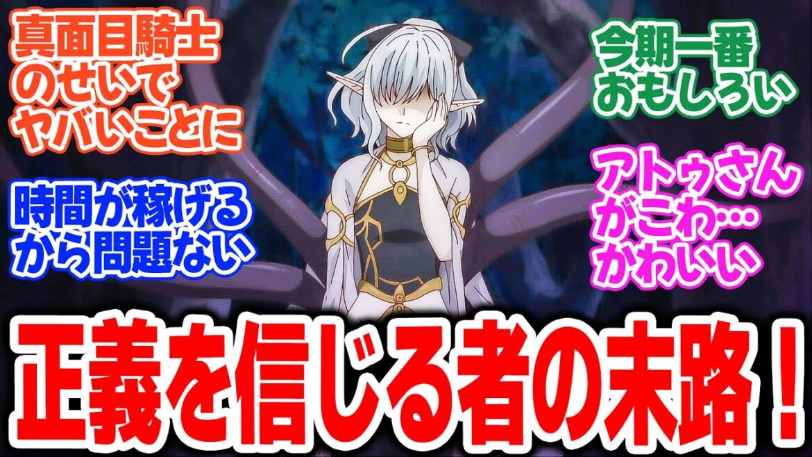 【マイノグーラ】第4話!信仰に固執して判断を誤った聖騎士たちの取るべきだった行動とは!?【人生とはままならぬものですね】みんなの感想と考察まとめ【反応集】【2025年夏アニメ】 【マイノグーラ】第4話!信仰に固執して判断を誤った聖騎士たちの取るべきだった行動とは!?【人生とはままならぬものですね】みんなの感想と考察まとめ【反応集】【2025年夏アニメ】