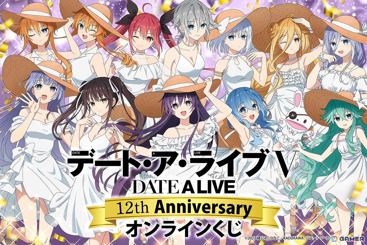 「アニメ『デート・ア・ライブ』12th Anniversary オンラインくじ」がくじ引き堂で7月29日より販売!の画像
