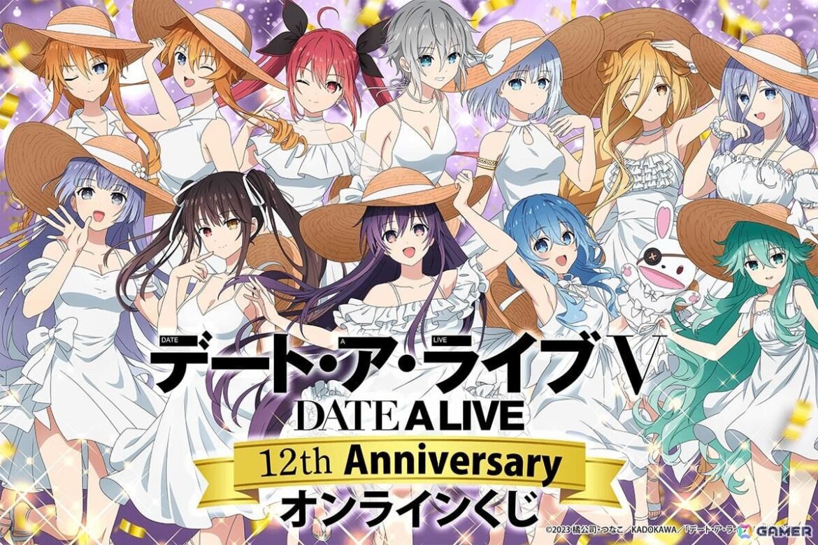 「アニメ『デート・ア・ライブ』12th Anniversary オンラインくじ」がくじ引き堂で7月29日より販売! | Gamer 「アニメ『デート・ア・ライブ』12th Anniversary オンラインくじ」がくじ引き堂で7月29日より販売!の画像