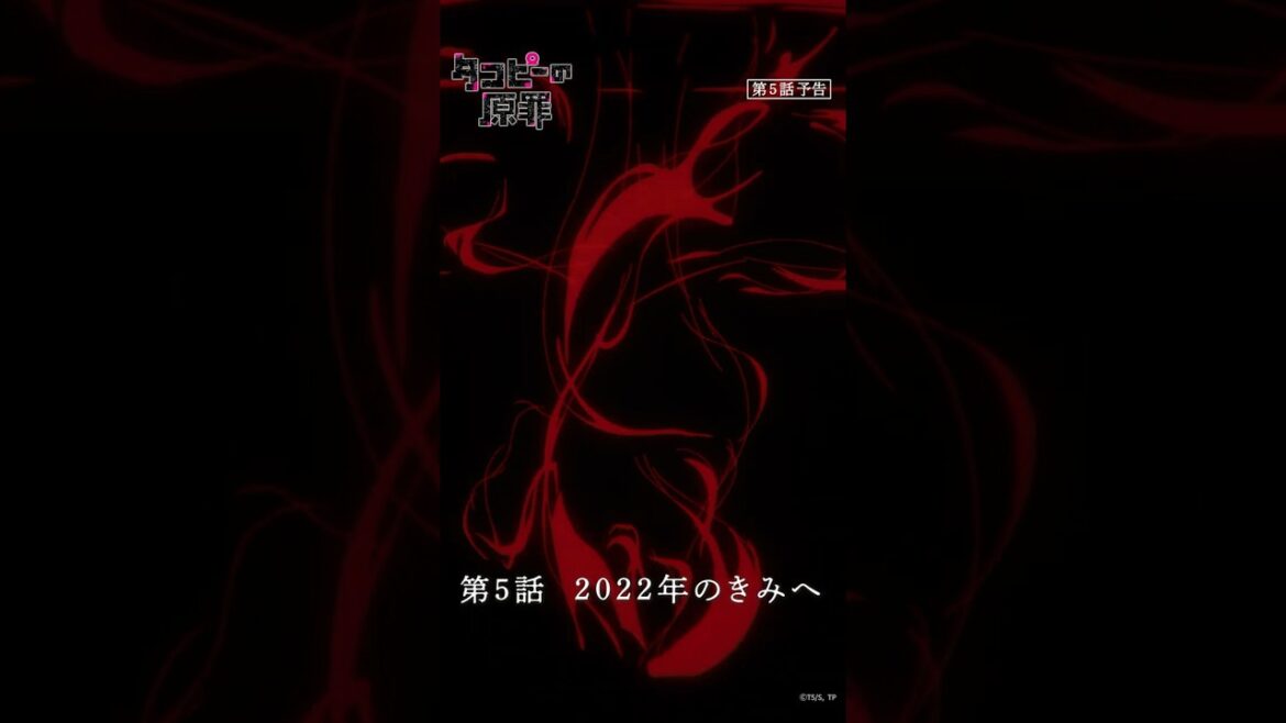 アニメ『タコピーの原罪』第5話予告|7月26日(土)午前0時配信開始 #タコピー  #タコピーの原罪 アニメ『タコピーの原罪』第5話予告|7月26日(土)午前0時配信開始 #タコピー  #タコピーの原罪