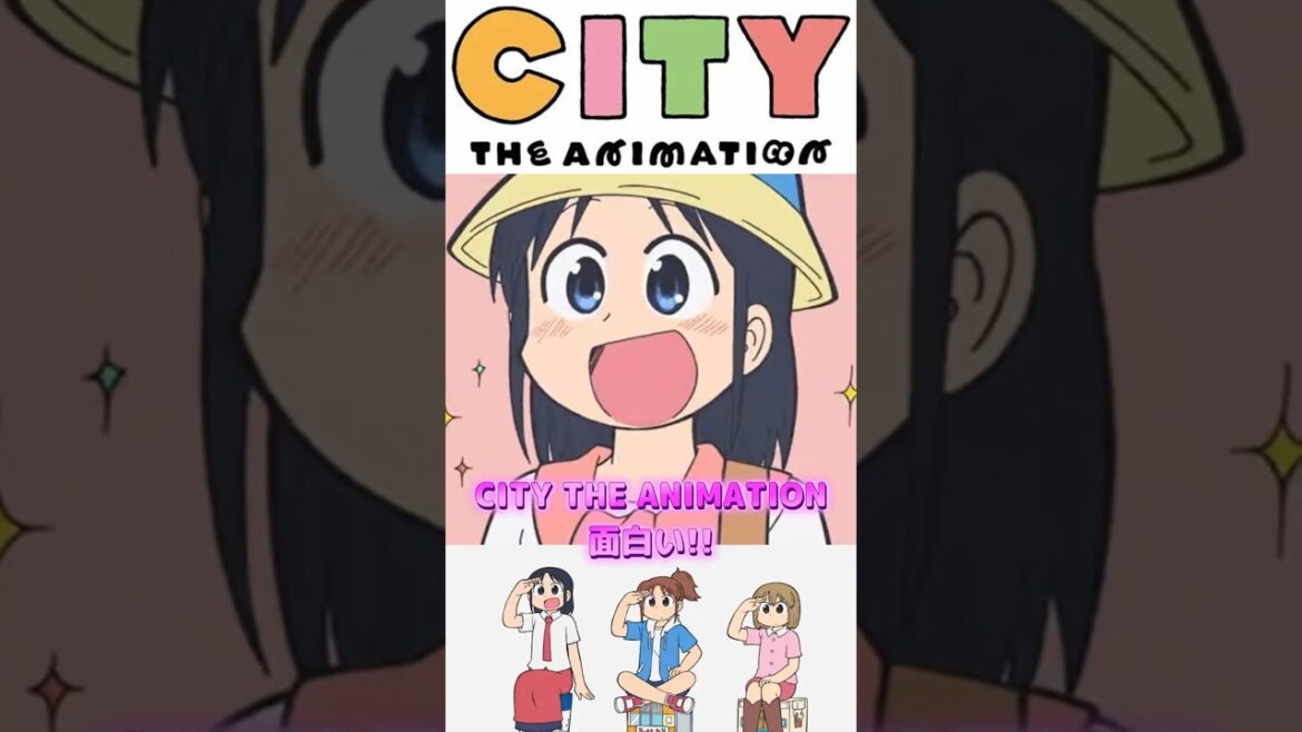【おーい】CITY THE ANIMATION 面白い!! #CITY THE ANIMATION #アニメCITY#shorts #2025夏アニメ