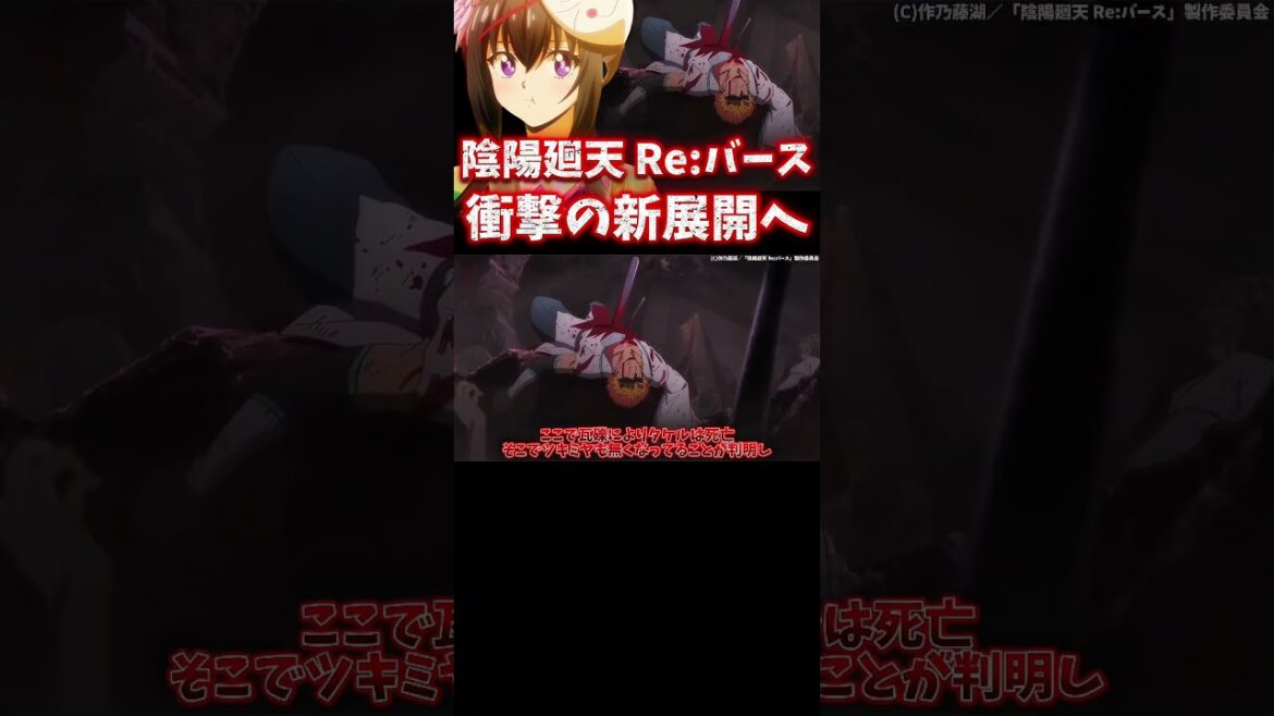 【陰陽廻天 Re:バース】第4話感想 #shorts #アニメ #anime #声優 #2025年夏アニメ #夏アニメ #陰陽廻天 #木村太飛 #内田真礼 #木村良平 #石川界人