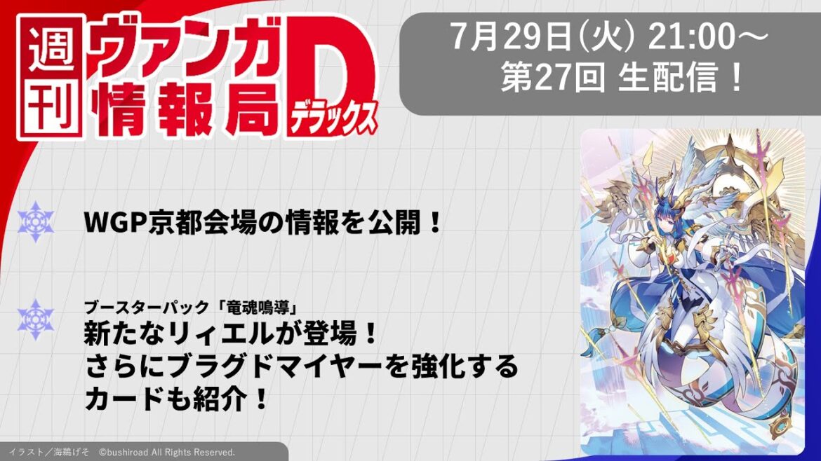 週刊ヴァンガ情報局デラックス ～第27回～