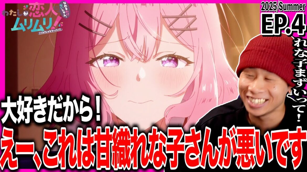 わたしが恋人になれるわけないじゃん、ムリムリ！（※ムリじゃなかった!?）第4話を見た日本人の反応｜Watanare EP4 Reaction｜アニメリアクション｜#同時視聴 #わたなれアニメ