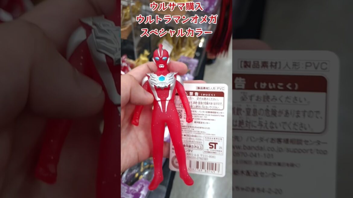 ウルサマ2025 ウルトラマンオメガスペシャルカラー ソフビ #shorts ウルトラヒーローシリーズ ULTRAMAN Ultra hero series 奥特曼 ウルトラヒーローズEXPO