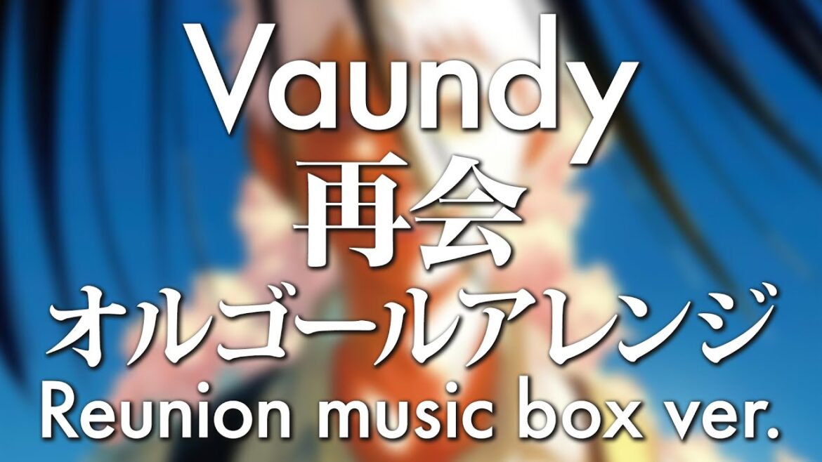 Vaundy / 再会 オルゴールアレンジ full ver. (『光が死んだ夏』OP主題歌) - ACE Fantasy