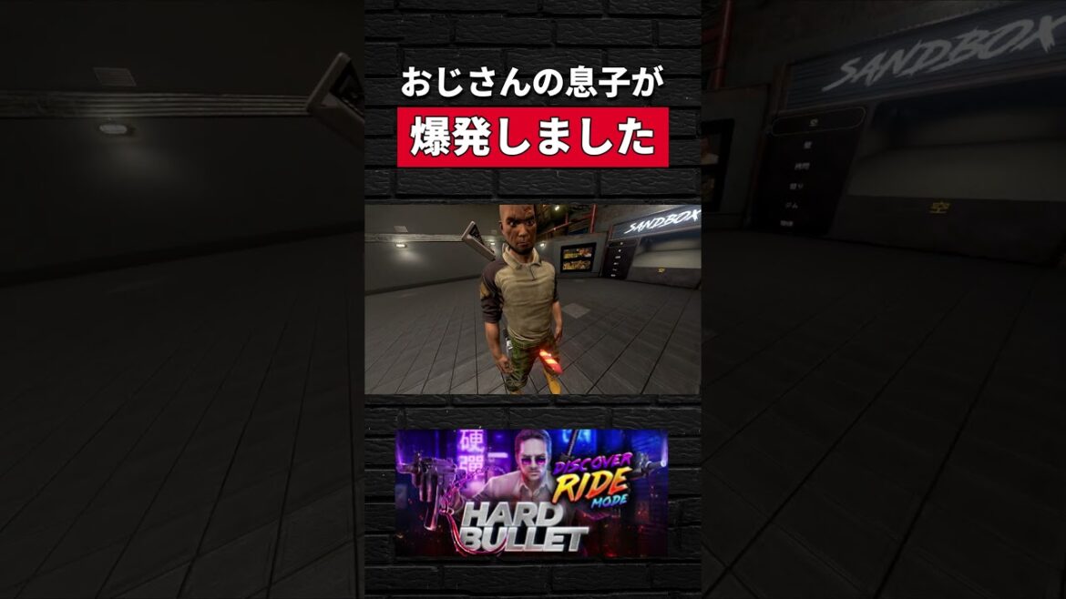 おち〇ち〇が元気な男性【ハードバレット：HARD BULLET】