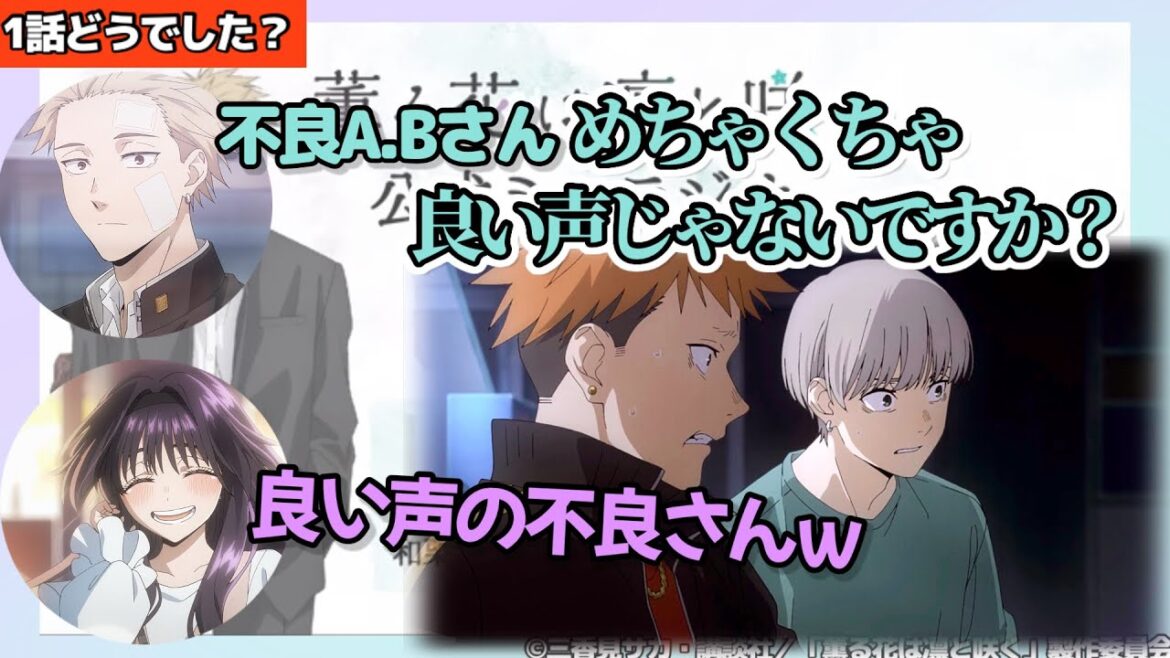 【第1回】薫る花は凛と咲くミニラジオの切り抜きまとめ