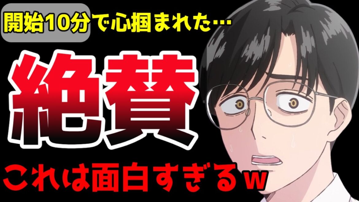 何も知らずに観たら爆笑ｗ 1話10分で掴まれた作品【カラオケ行こ!】【2025春アニメ】【新作アニメ紹介】【評価】