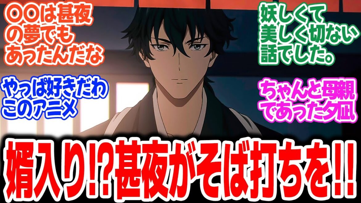 【鬼人幻燈抄】第16話!神回すぎる!!そば打ちからまさかの展開でオチもエモすぎるエピソードがヤバすぎる【天邪鬼の理】みんなの感想と考察まとめ【反応集】【2025年春アニメ】 【鬼人幻燈抄】第16話!神回すぎる!!そば打ちからまさかの展開でオチもエモすぎるエピソードがヤバすぎる【天邪鬼の理】みんなの感想と考察まとめ【反応集】【2025年春アニメ】