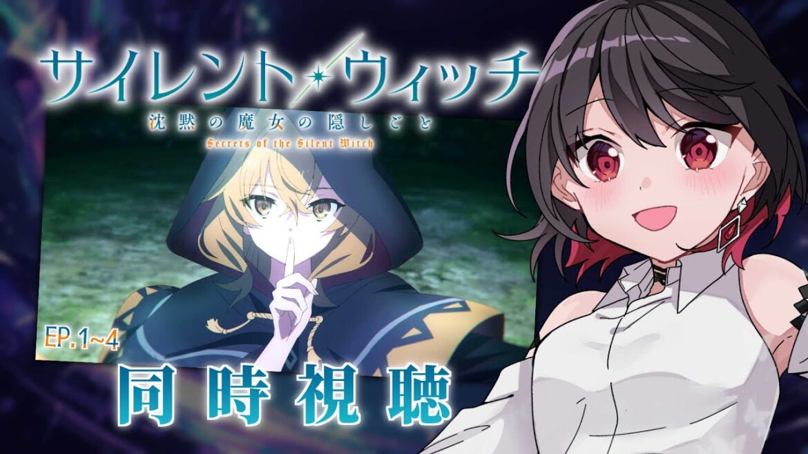 【初見同時視聴】≪1~4話≫サイレント・ウィッチ≪沈黙の魔女の隠しごと≫【Vtuber/赤蕾ライラ/アニメリアクション】 【初見同時視聴】≪1~4話≫サイレント・ウィッチ≪沈黙の魔女の隠しごと≫【Vtuber/赤蕾ライラ/アニメリアクション】