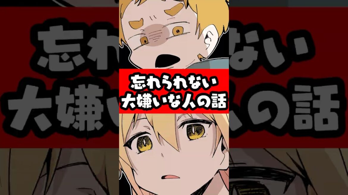 忘れられない大嫌いな人の話 #p丸様 #アニメ #shorts