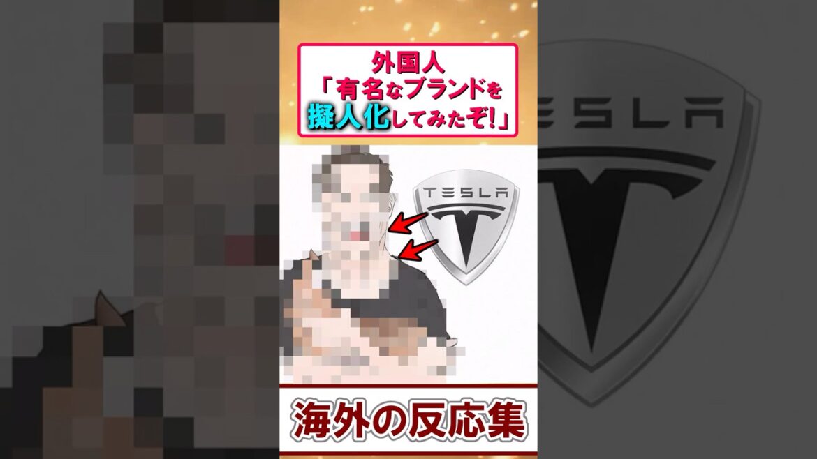 もし有名ブランドがアニメキャラだったら…海外掲示板が大盛り上がり！
