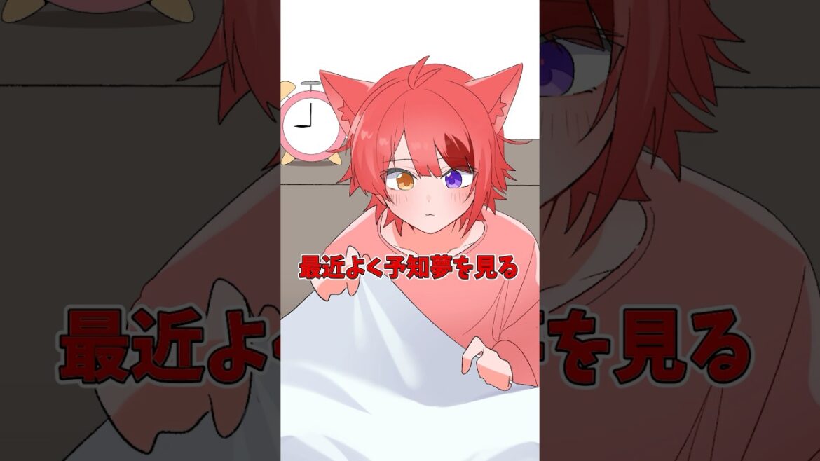 【アニメ】今日起きることがわかる夢 #すとぷり #anime 【アニメ】今日起きることがわかる夢 #すとぷり #anime