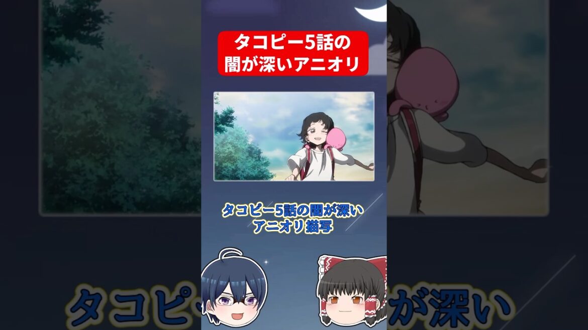 タコピーの原罪5話の闇が深いアニオリ描写 #shorts #タコピーの原罪 #タコピー