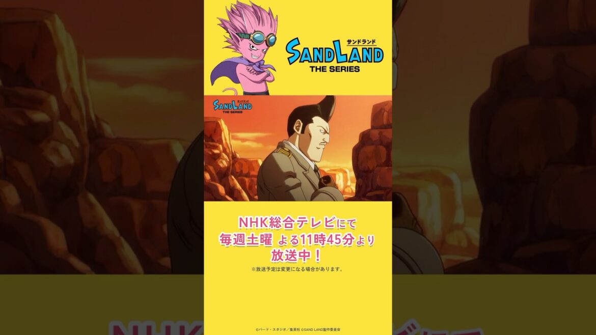 【8/2 放送】『SAND LAND: THE SERIES』 第5話「恐怖の虫人間」予告  #shorts