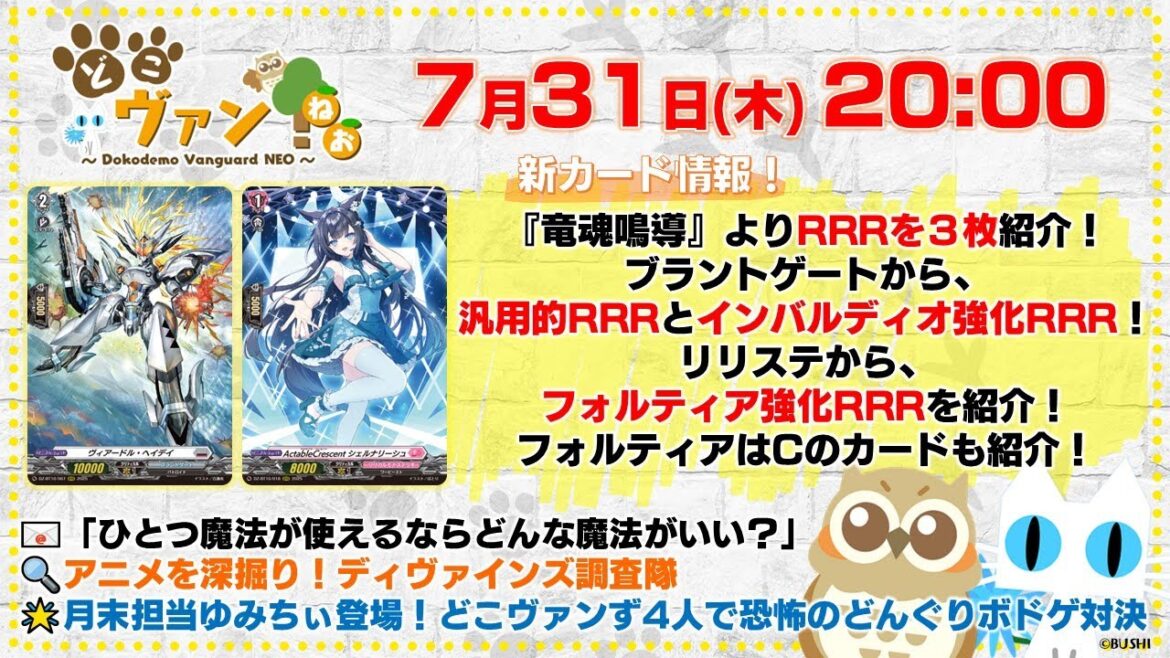 【第198回】『竜魂鳴導』RRR3枚紹介!ブラントゲートから汎用的RRRとインバルディオ強化RRR、リリステからフォルティア強化RRRとCを紹介!ゆみちぃ登場!恐怖のボドゲ対決!【どこヴァン!ねお】 【第198回】『竜魂鳴導』RRR3枚紹介!ブラントゲートから汎用的RRRとインバルディオ強化RRR、リリステからフォルティア強化RRRとCを紹介!ゆみちぃ登場!恐怖のボドゲ対決!【どこヴァン!ねお】