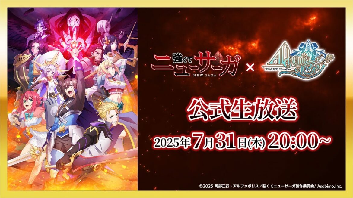 強くてニューサーガ×アルケミアストーリー コラボイベント 実況プレイ【公式生放送 #1833】